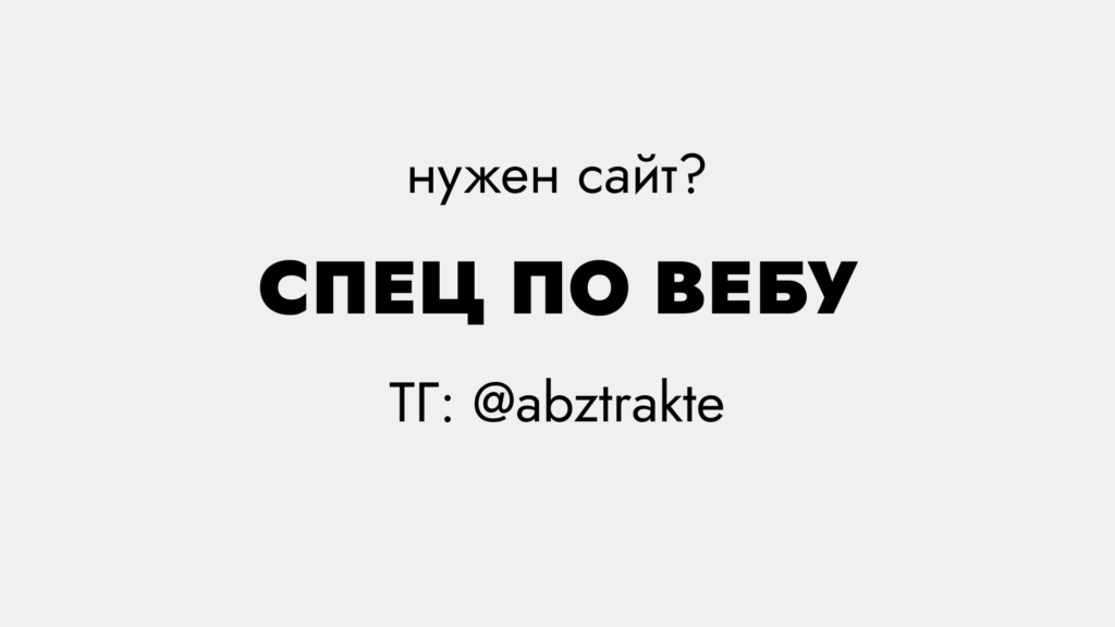 спец по вебу